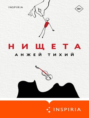 cover image of Нищета